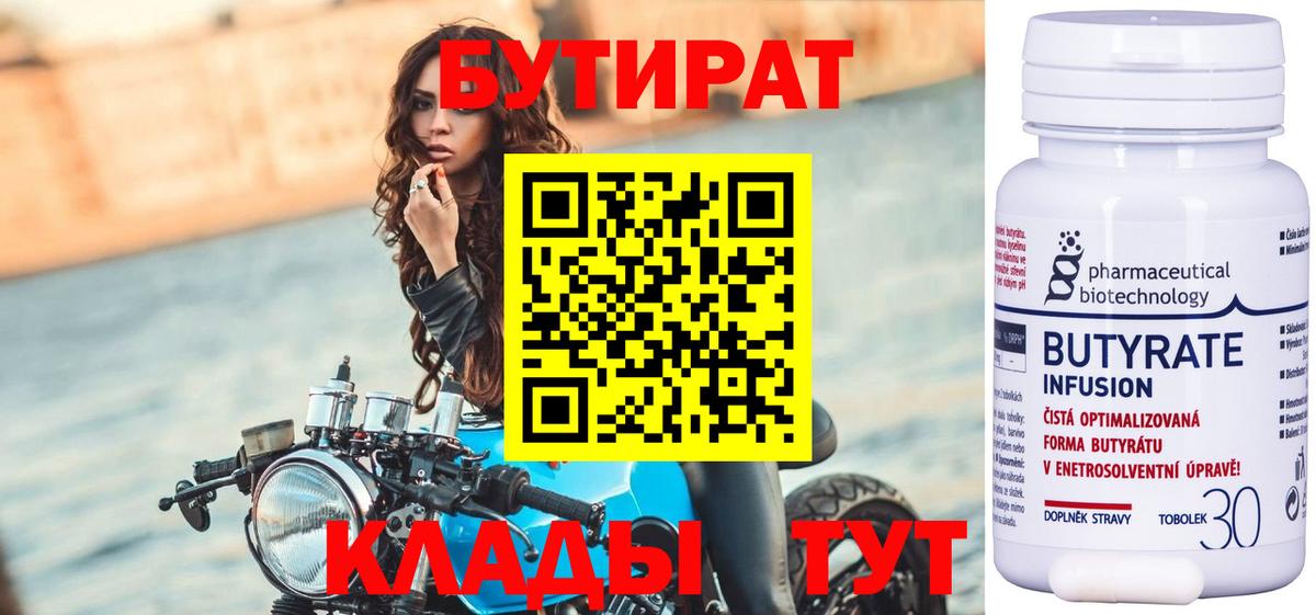 БУТИРАТ оксибутират Можайск