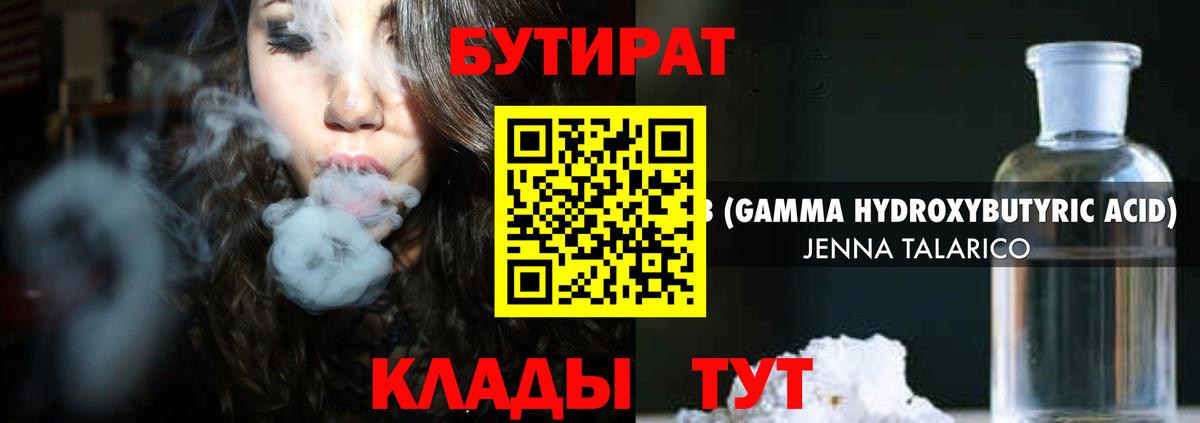 Можайск  Бутират жидкий экстази  БУТИРАТ  Вход с VPN 