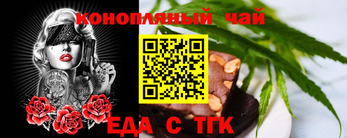 Печенье с ТГК конопля Можайск