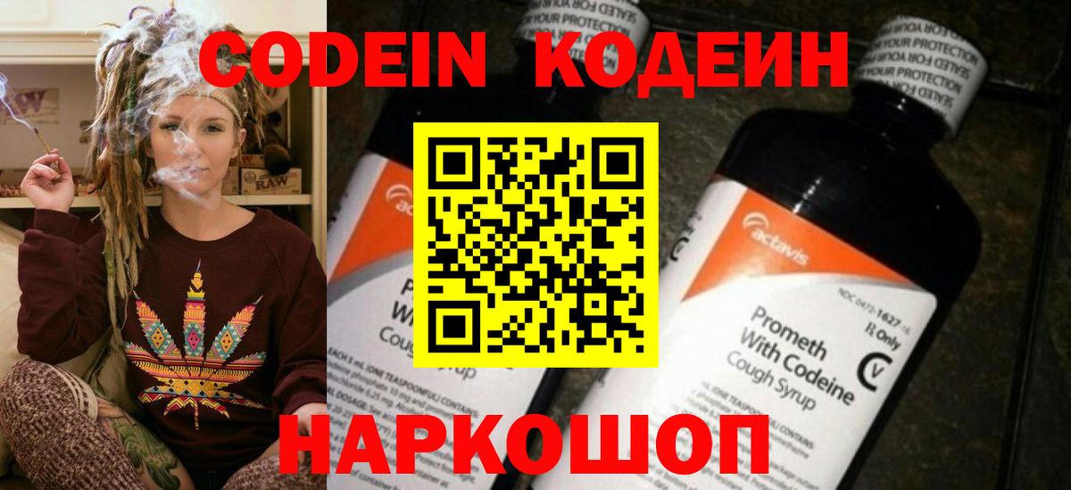Кодеин напиток Lean (лин) Можайск