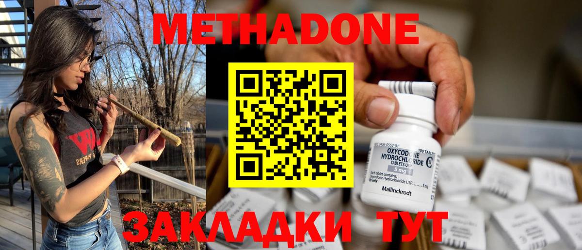МЕТАДОН белоснежный Можайск