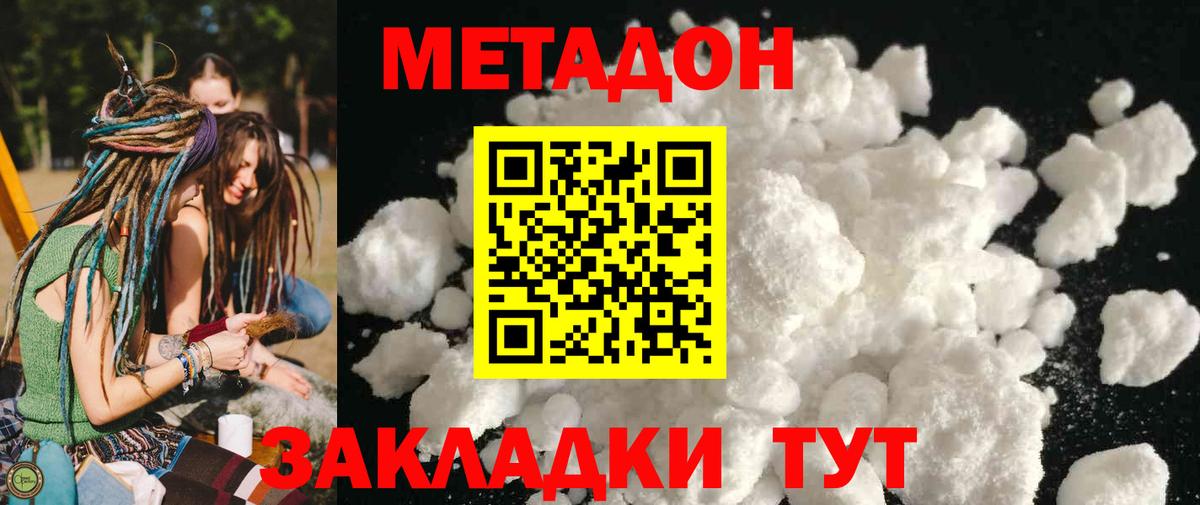 Метадон мёд  Метадон methadone  Вход с VPN  Можайск 